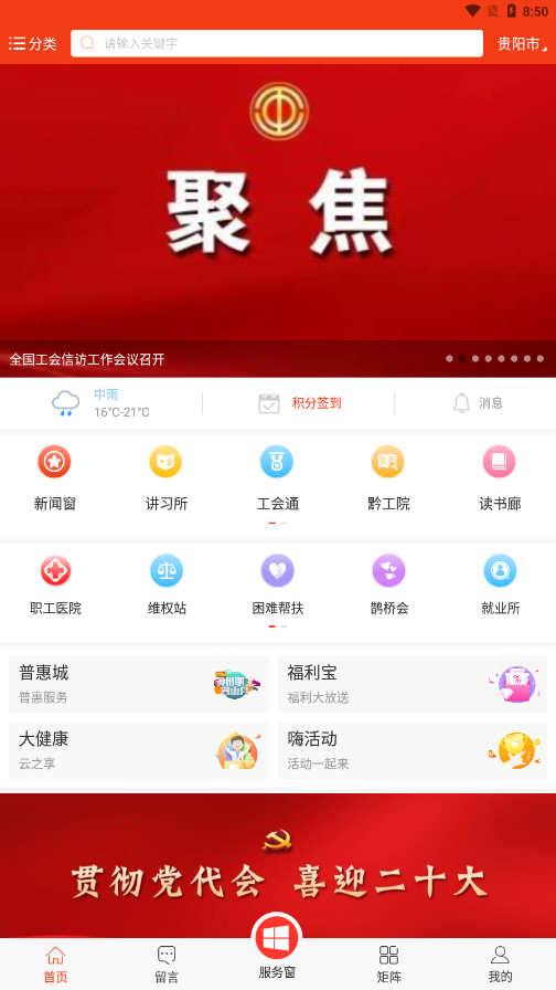 贵州工会截图3