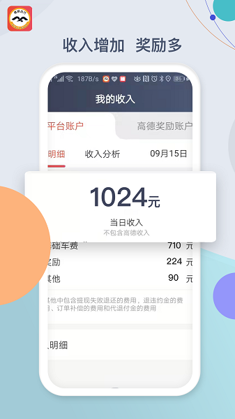 鹰明司机端截图1