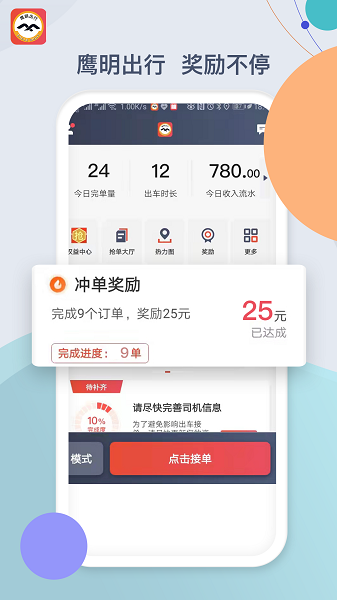 鹰明司机端截图3