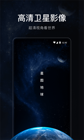 星图地球截图2