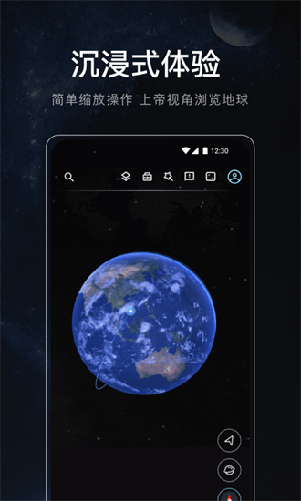 星图地球截图3