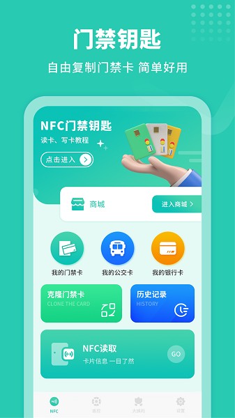 模拟门禁卡截图1