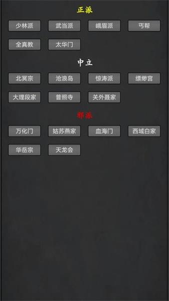 武林豪侠传手游截图3