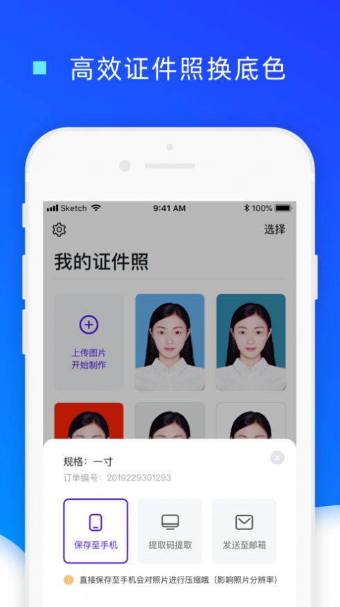 证件照换底色app截图2