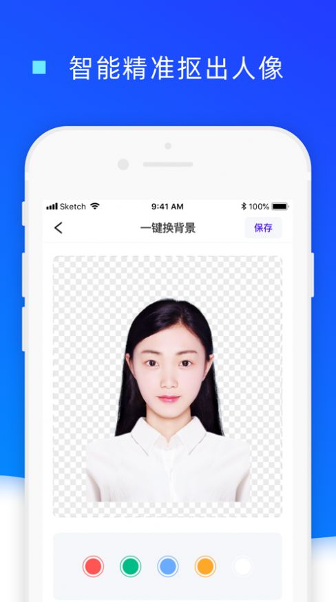 证件照换底色app截图1