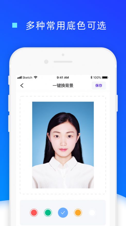 证件照换底色app截图3