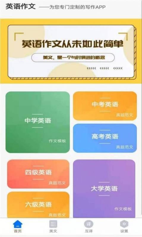 晨星英语作文官方版app下载截图1