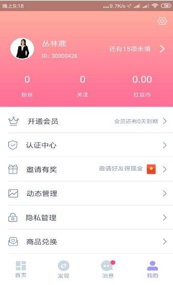 红豆佳缘app官方软件免费版截图1