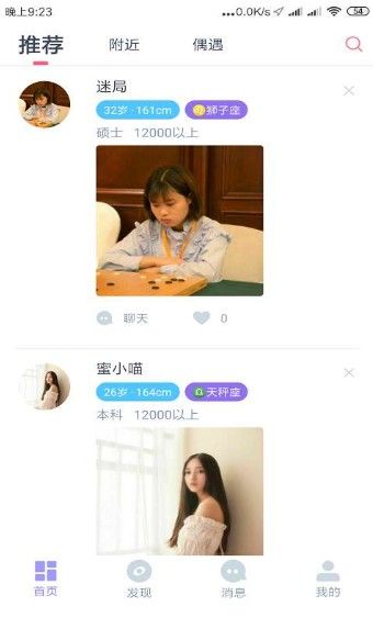 红豆佳缘app官方软件免费版截图2