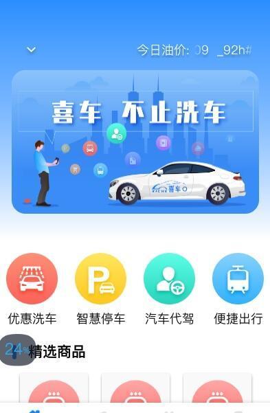 喜车官方版截图2