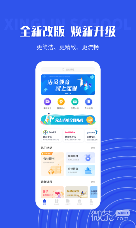 杏林学堂Pro最新版截图1