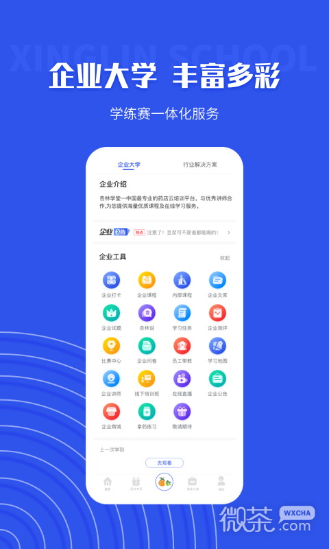 杏林学堂Pro最新版截图2