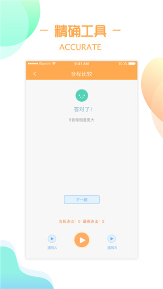 练耳大师安卓最新版截图1