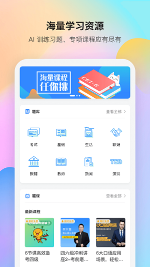 FIF口语训练app安卓版截图2