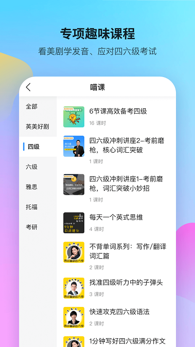 FIF口语训练app安卓版截图3