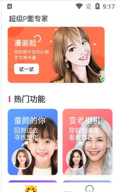 超级P图专家软件app截图3