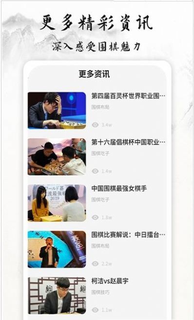 围棋轻松学app官方版截图1