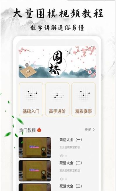 围棋轻松学app官方版截图3