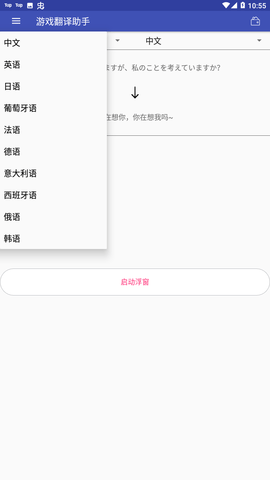 游戏翻译大师截图3