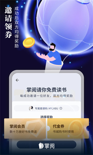 掌阅iReader阅读器截图3