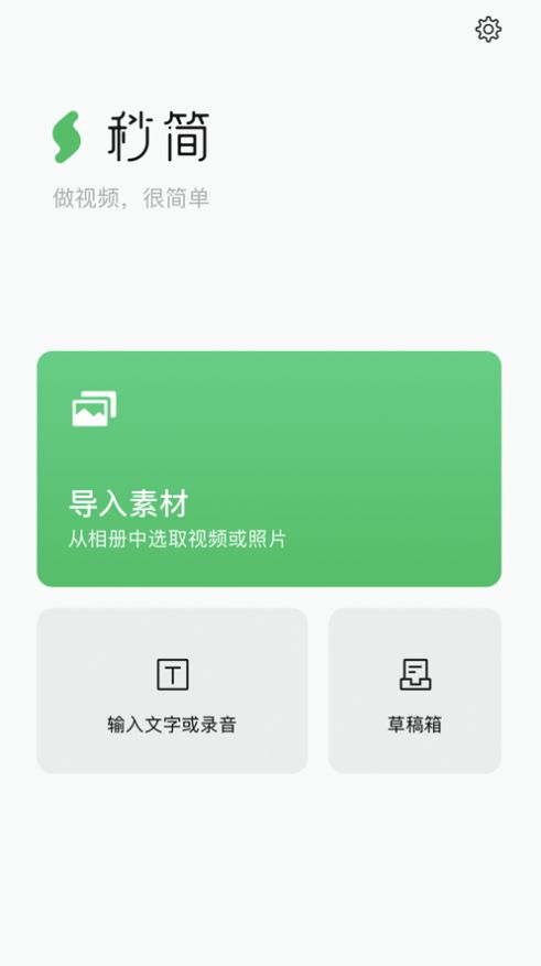 秒简app截图1