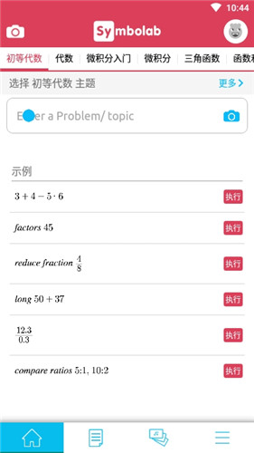 Symbolab中文版截图1
