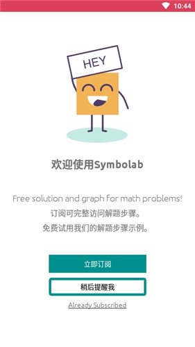 Symbolab中文版截图2