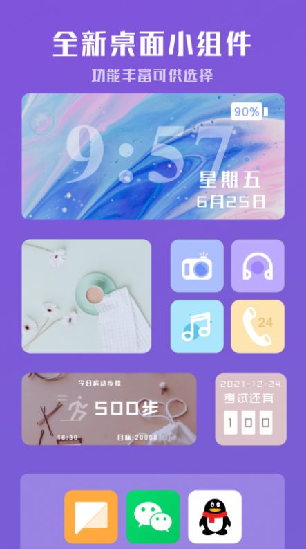 工具小组件app手机版截图1