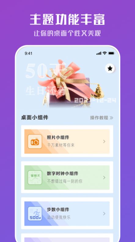 工具小组件app手机版截图2