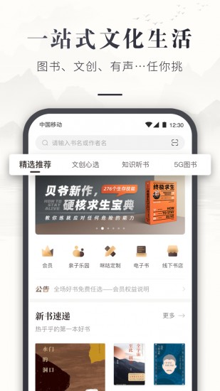 咪咕云书店app截图1