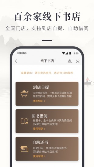 咪咕云书店app截图3