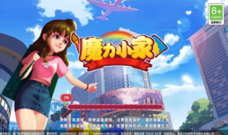 魔力小家截图1