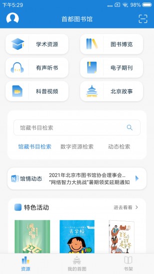 首都图书馆最新版截图1