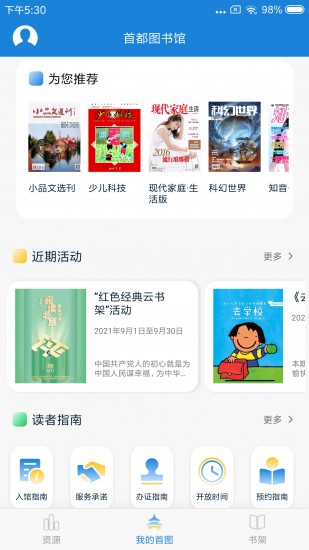 首都图书馆最新版截图2