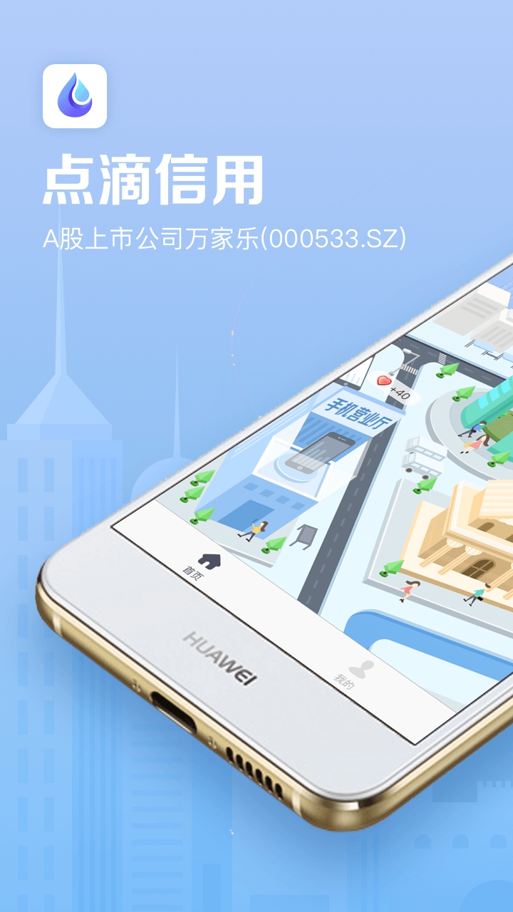 点滴信用截图1