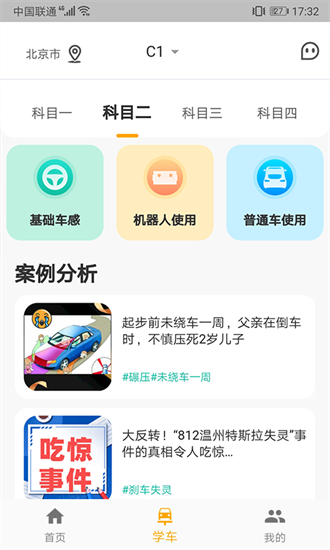 得手驾园截图1