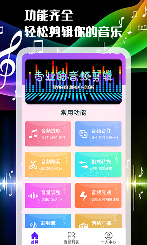 一刀音乐剪辑app安卓版截图1