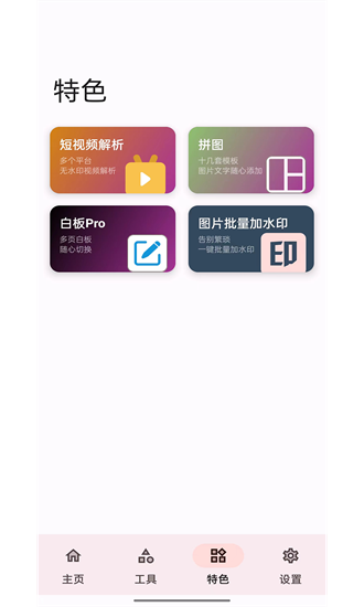 七点工具箱截图2