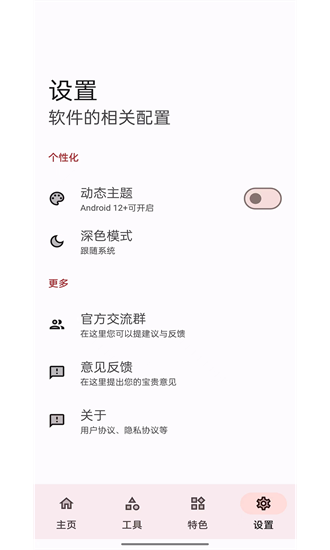 七点工具箱截图3