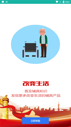 陕西辅具截图3