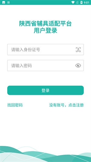 陕西辅具截图1