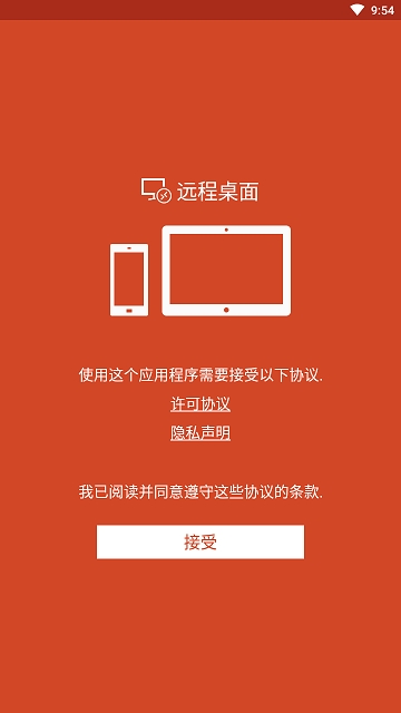 microsoft remote desktop截图2