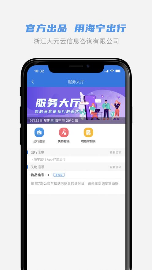 海宁出行app手机版下载截图1