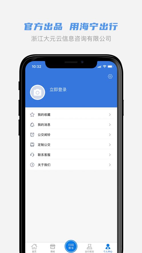 海宁出行app手机版下载截图2