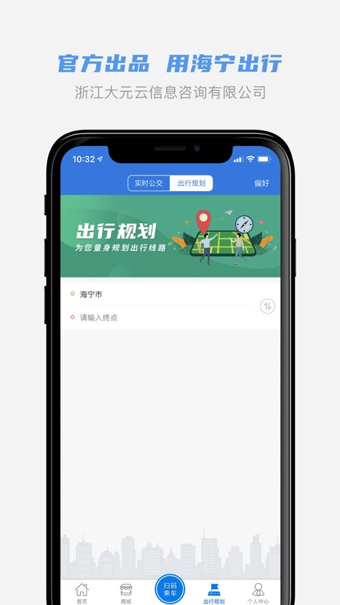 海宁出行app手机版下载截图3