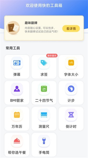 快豹工具箱截图2