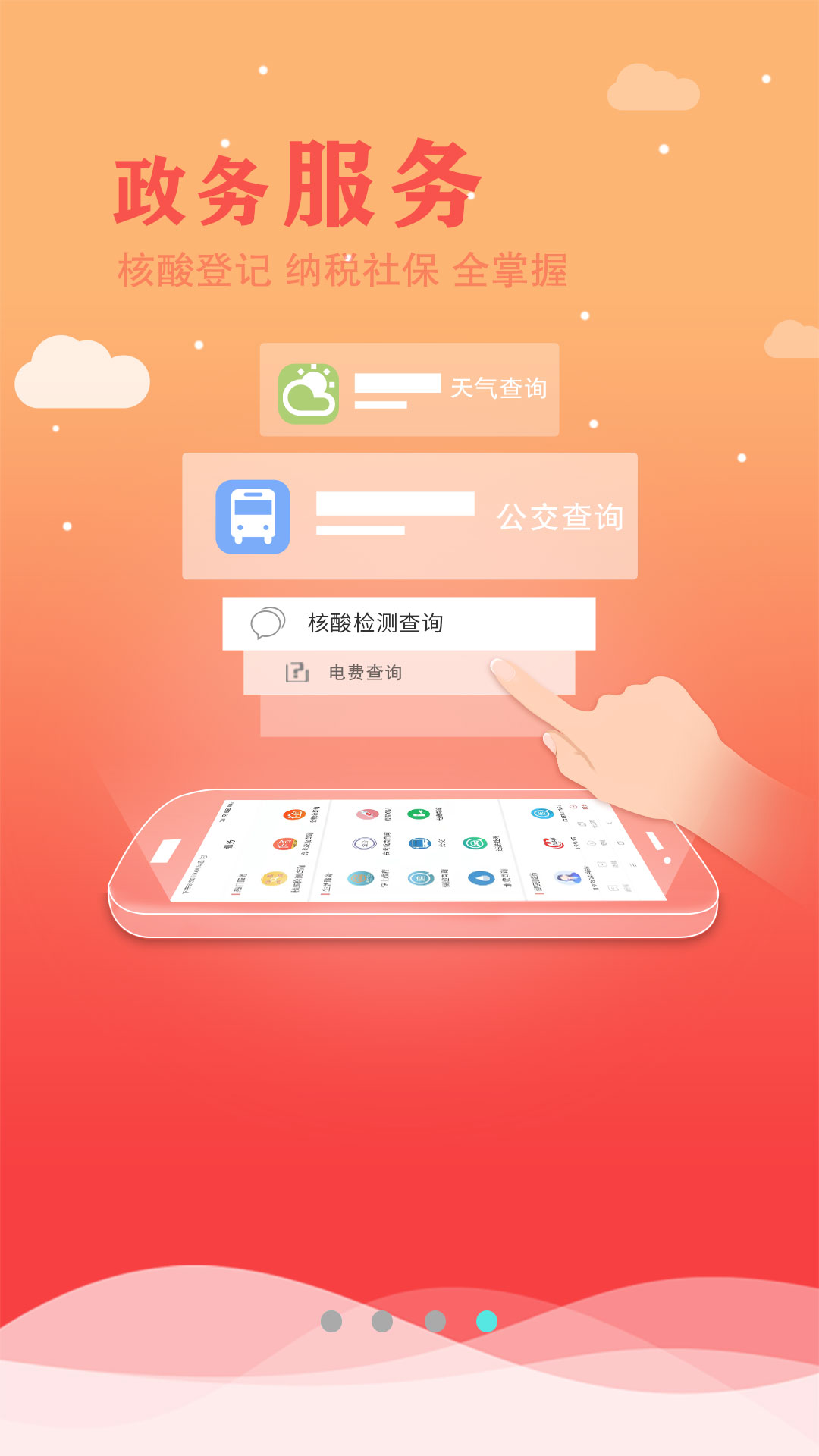 今日驻马店最新版app截图3