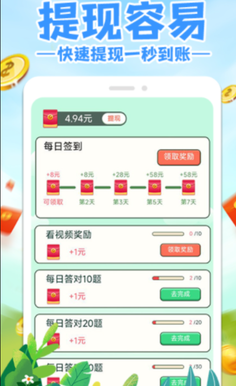 富翁智慧园截图2