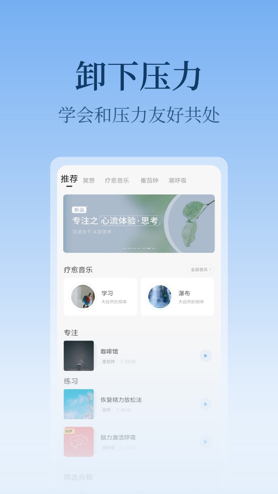 心潮减压app截图1