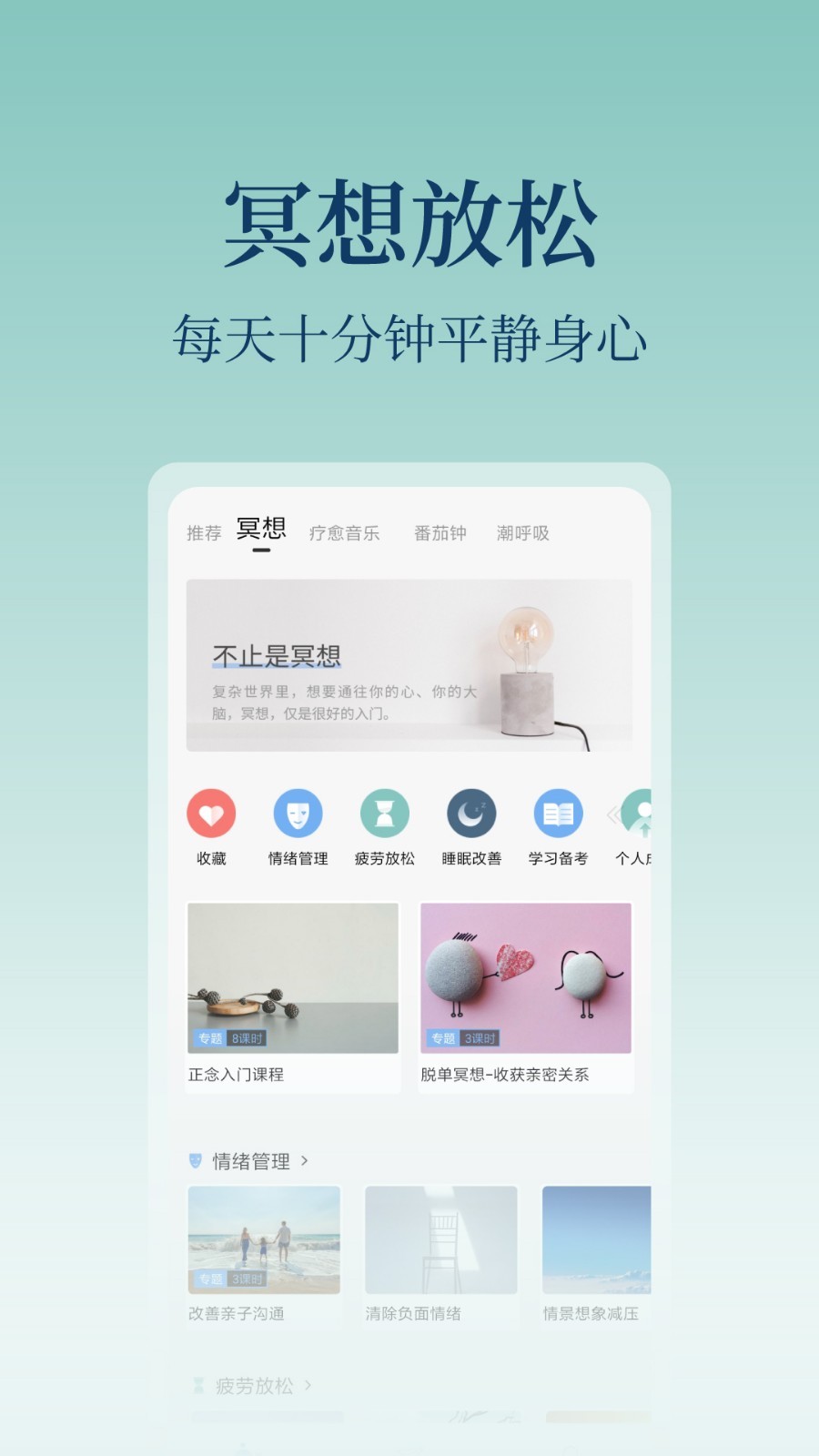 心潮减压app截图3